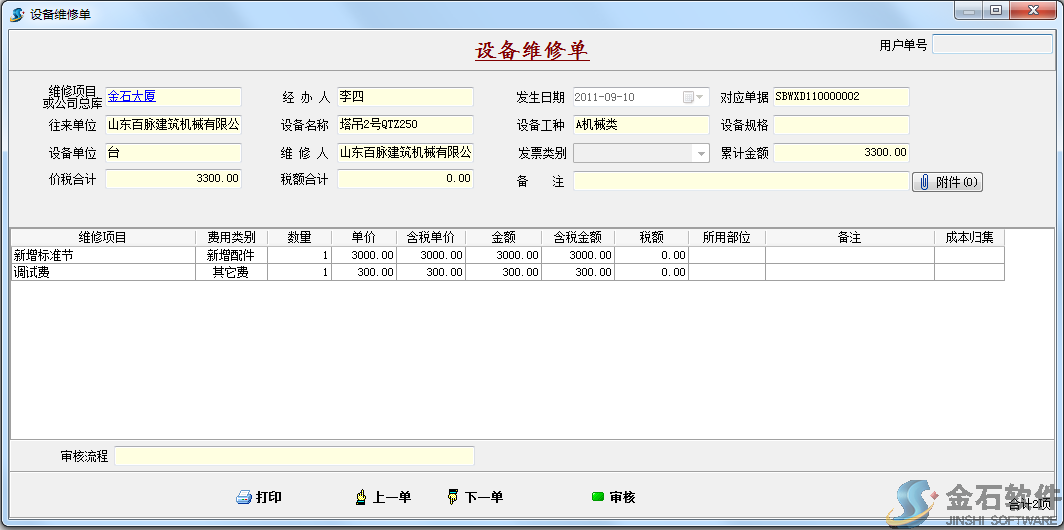 設備維修